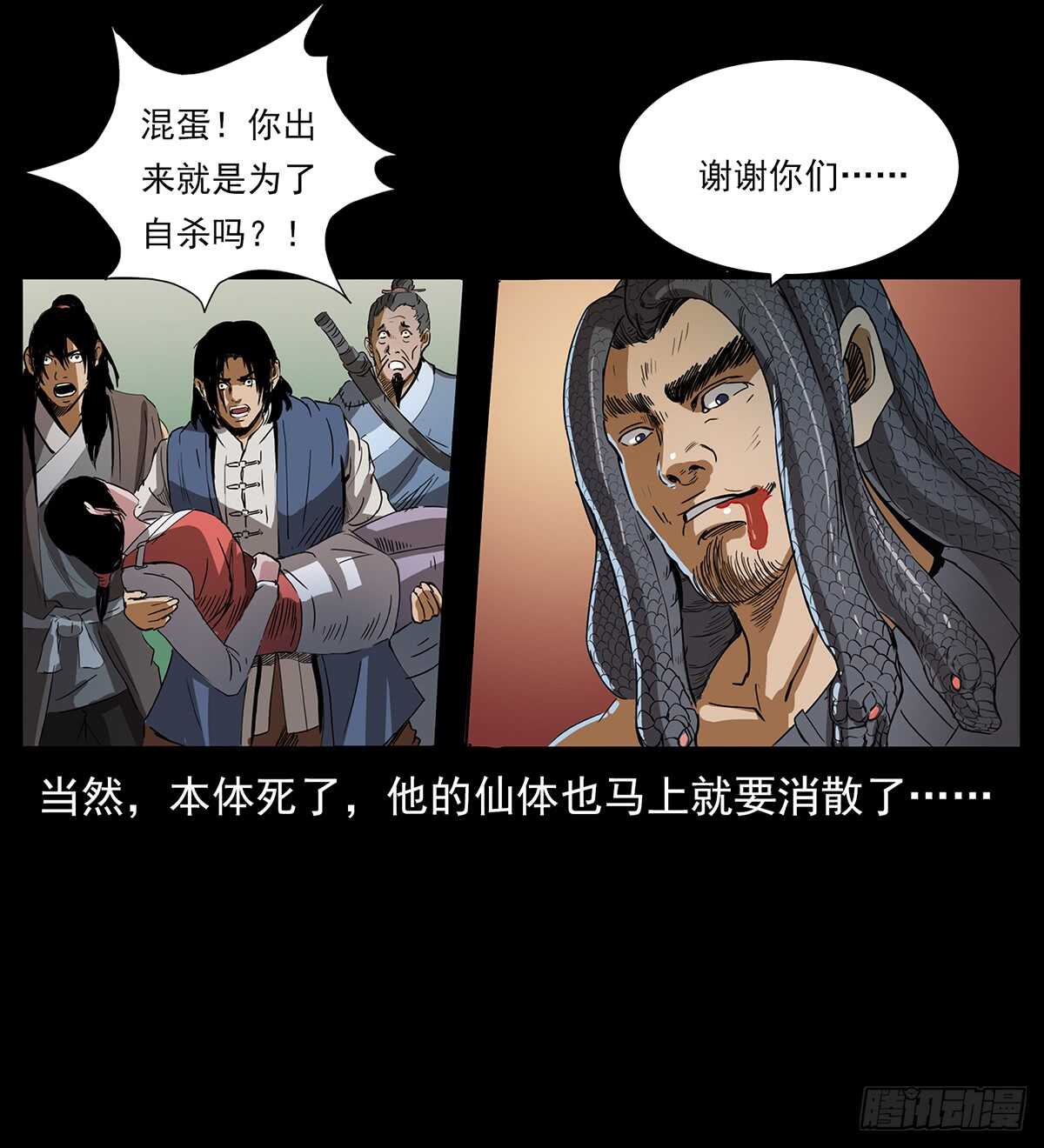 《仙山传奇》大结局！ 第23页