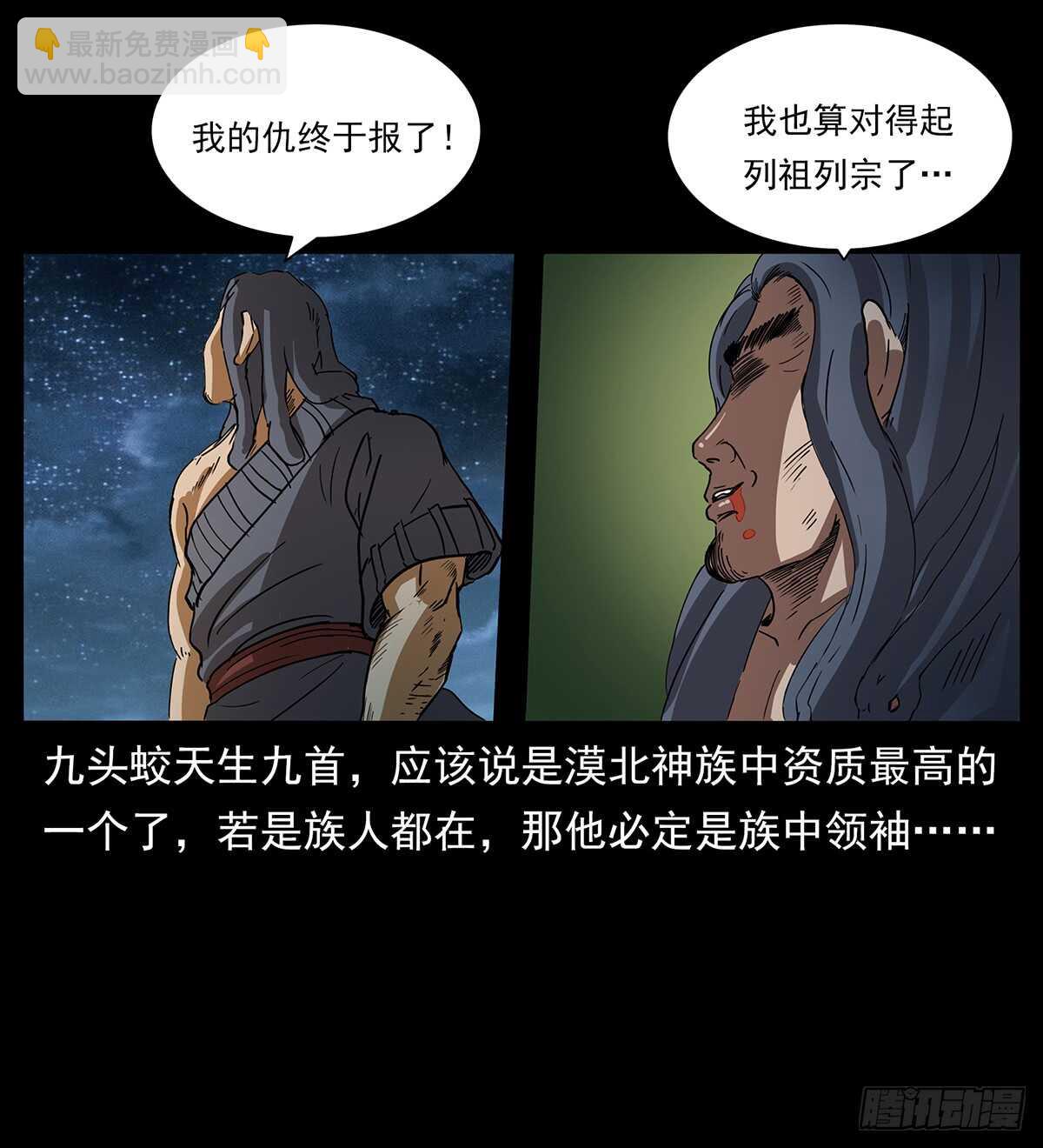 《仙山传奇》大结局！ 第24页