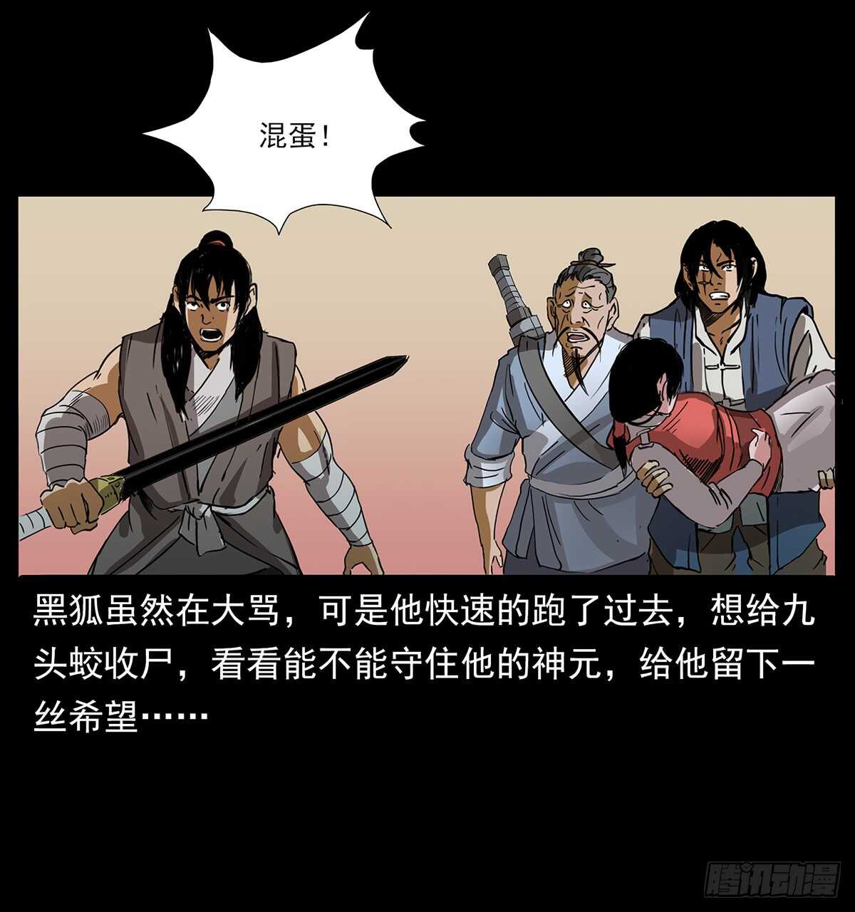 《仙山传奇》大结局！ 第27页