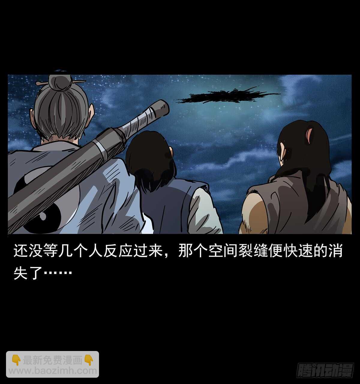 《仙山传奇》大结局！ 第31页