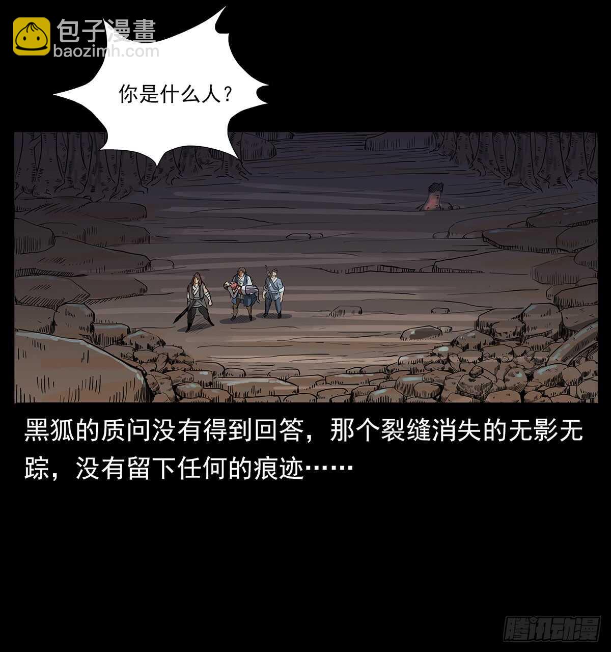 《仙山传奇》大结局！ 第32页