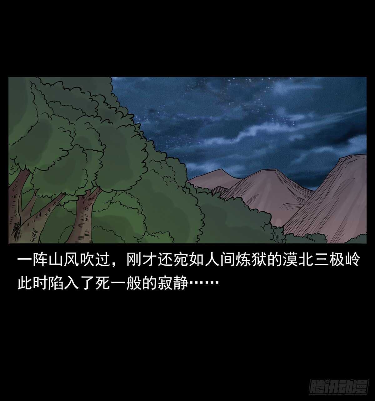 《仙山传奇》大结局！ 第33页