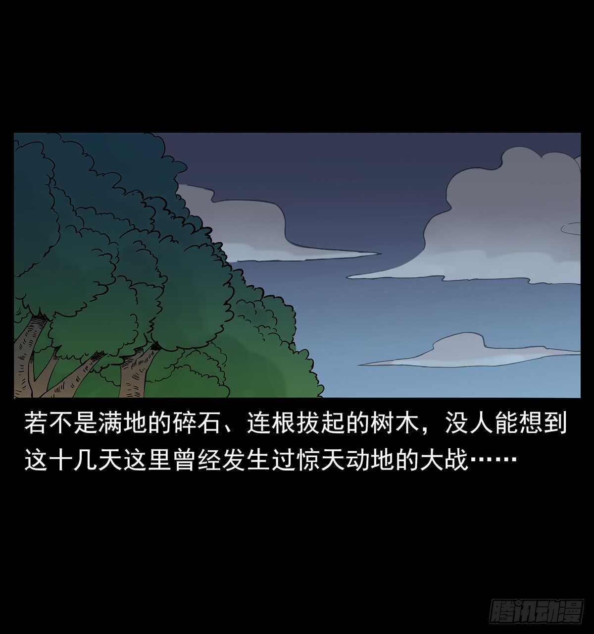 《仙山传奇》大结局！ 第34页