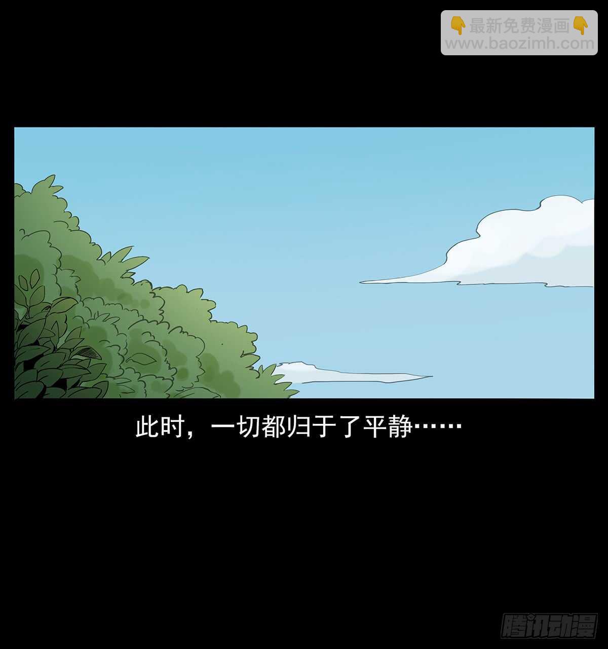 《仙山传奇》大结局！ 第35页