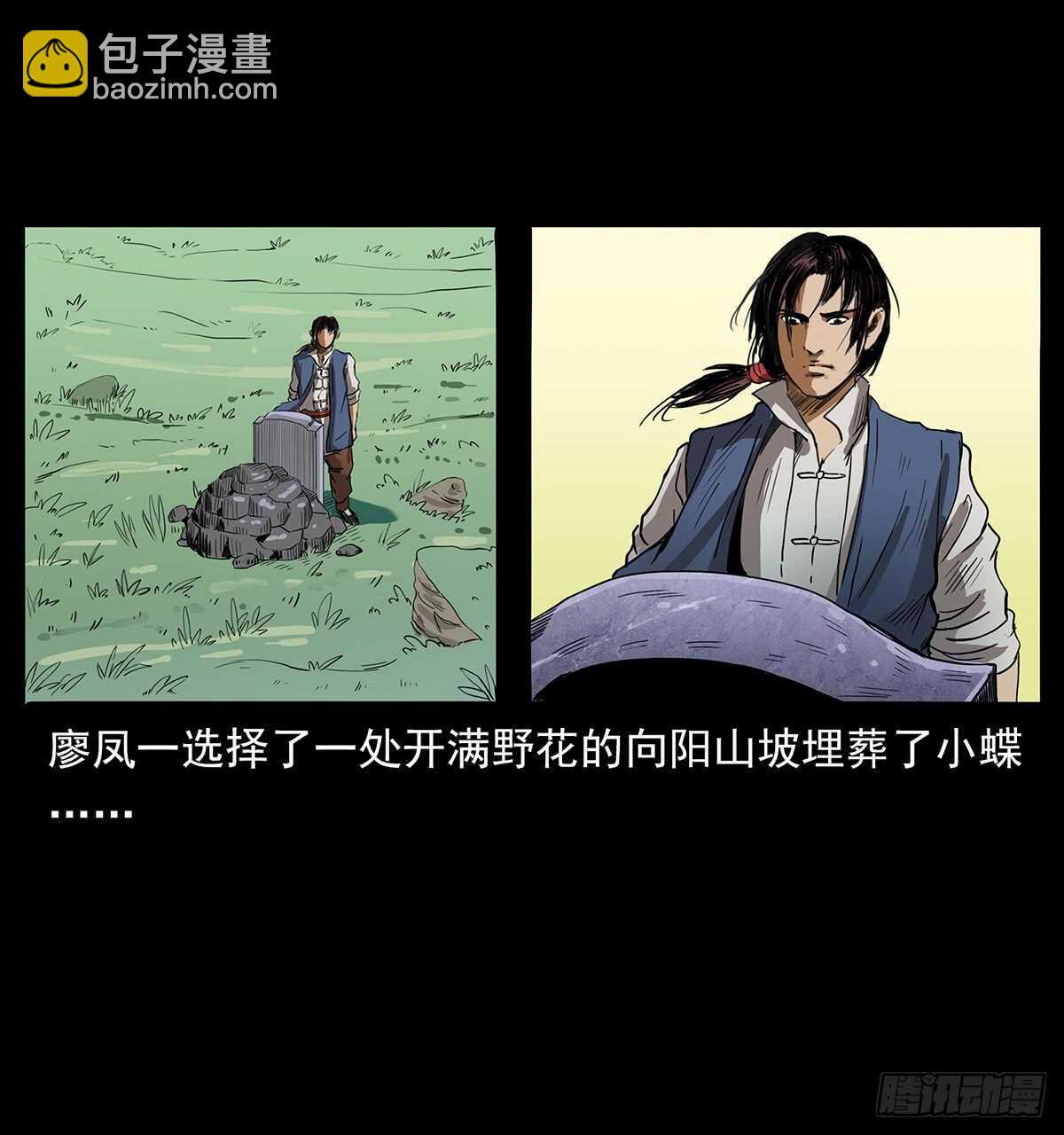 《仙山传奇》大结局！ 第36页