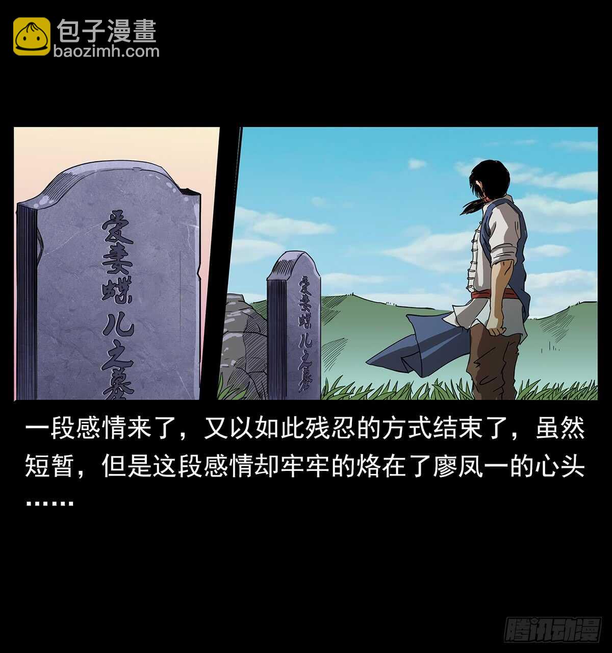《仙山传奇》大结局！ 第37页