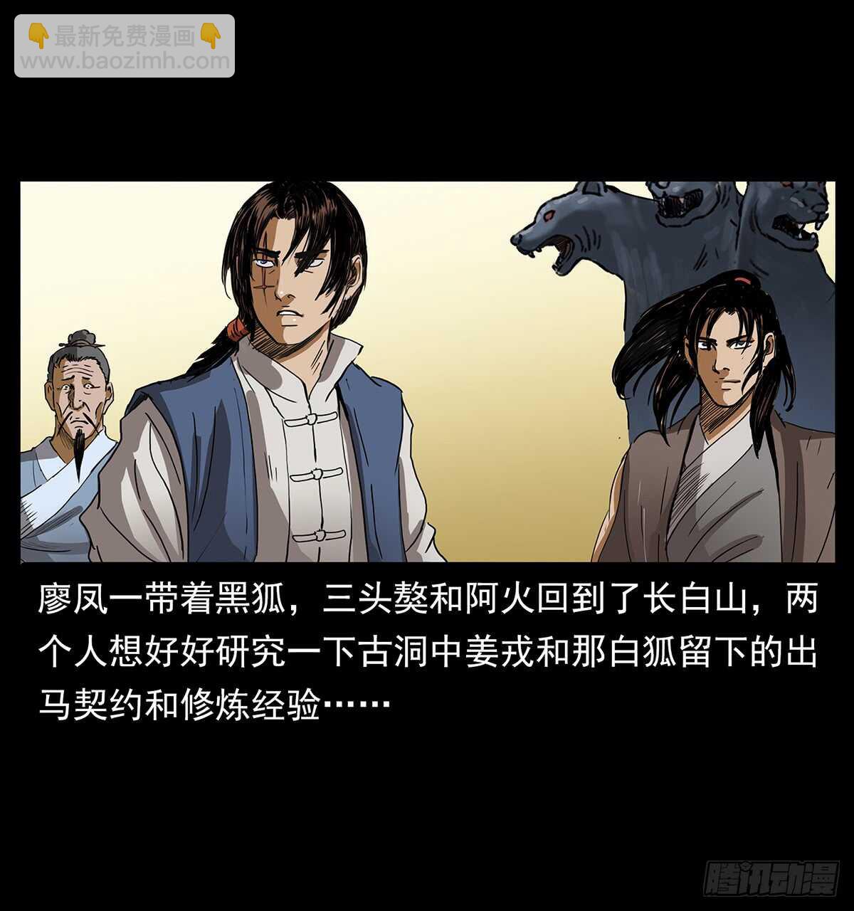 《仙山传奇》大结局！ 第38页