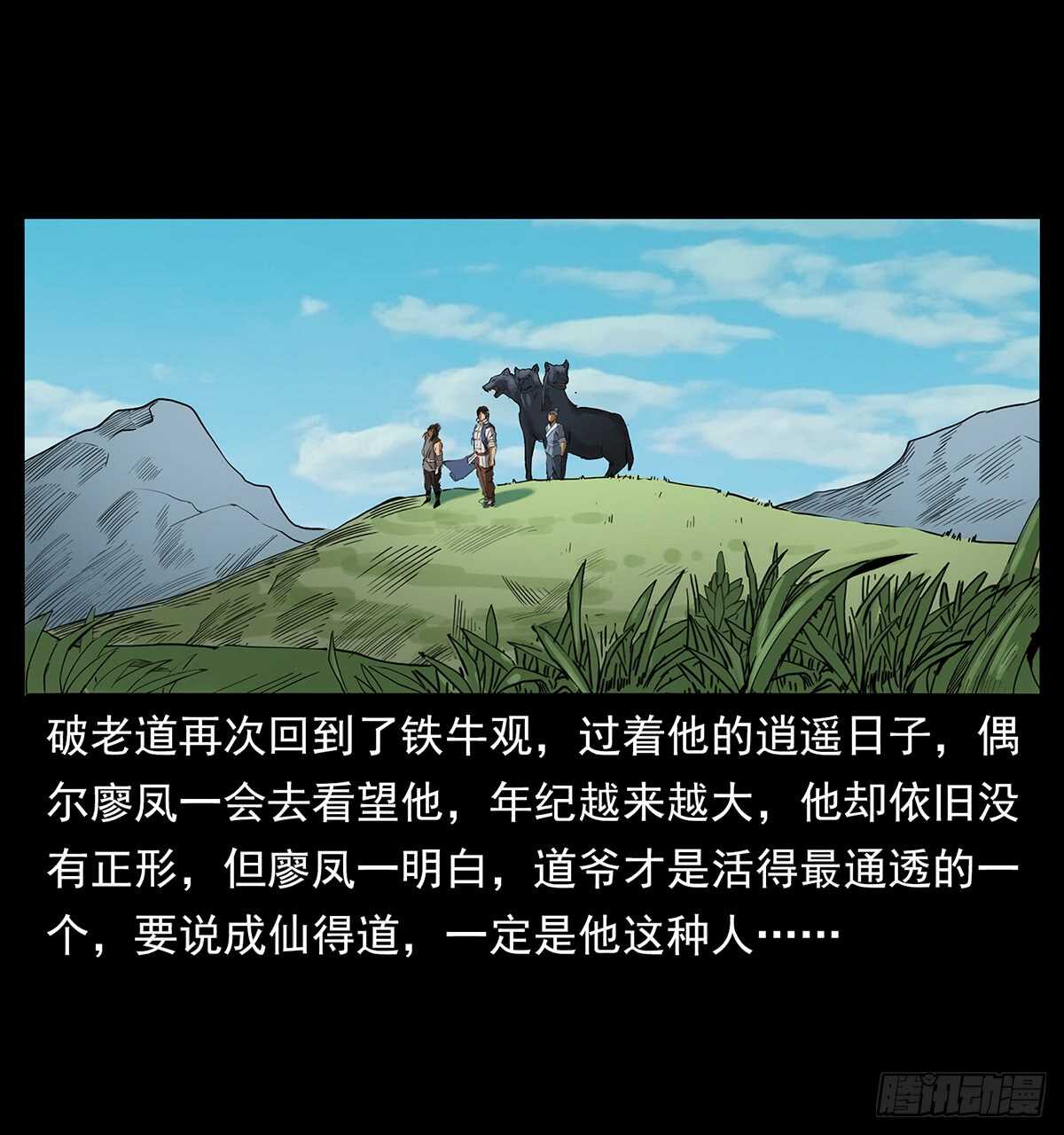 《仙山传奇》大结局！ 第39页