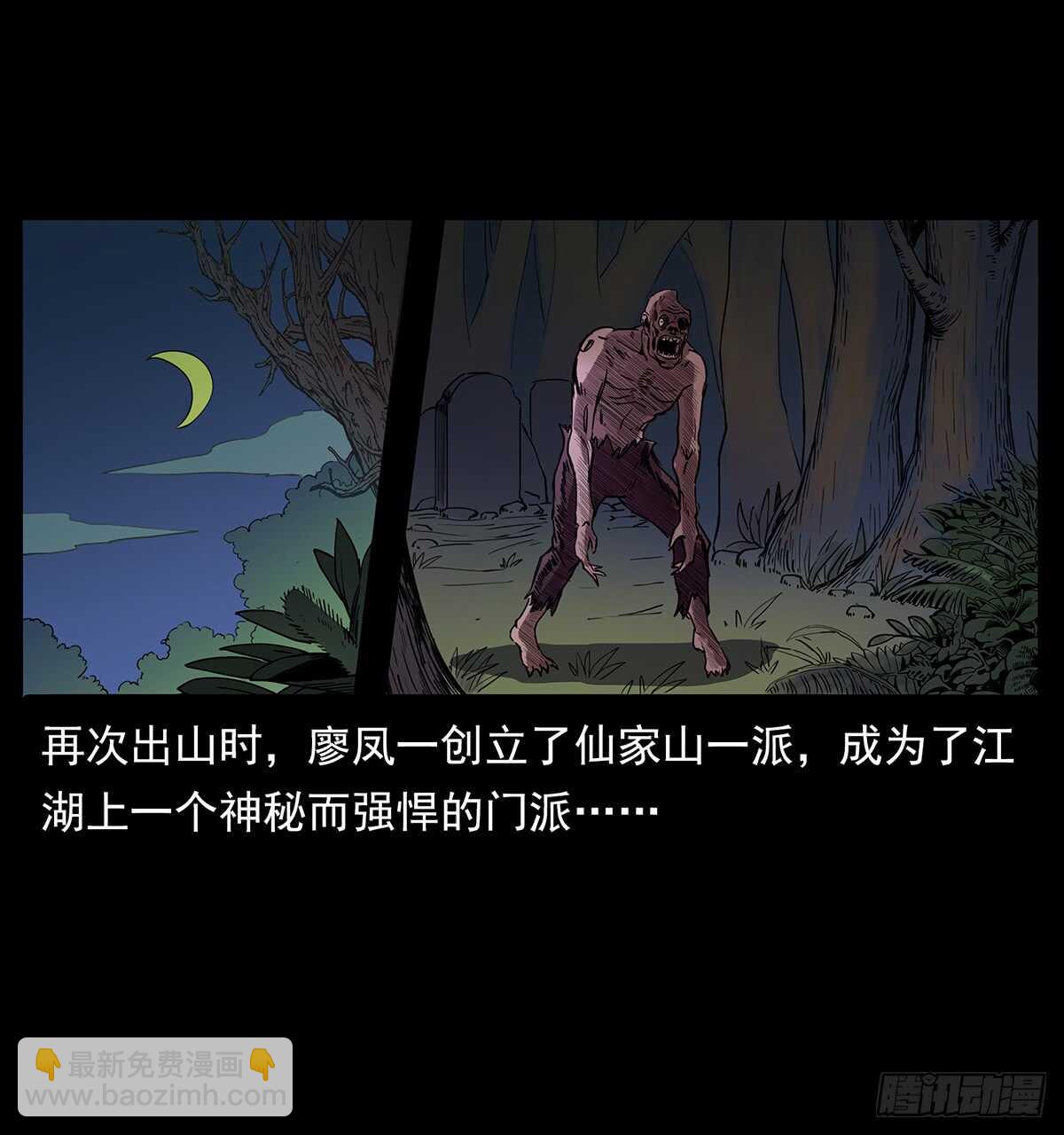 《仙山传奇》大结局！ 第40页