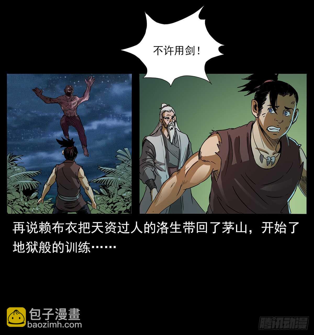 《仙山传奇》大结局！ 第41页