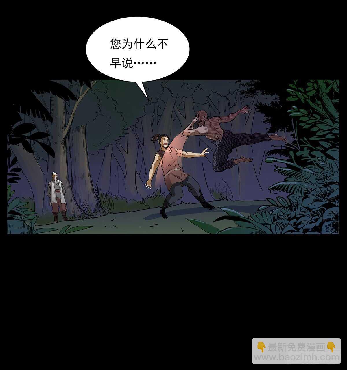 《仙山传奇》大结局！ 第42页