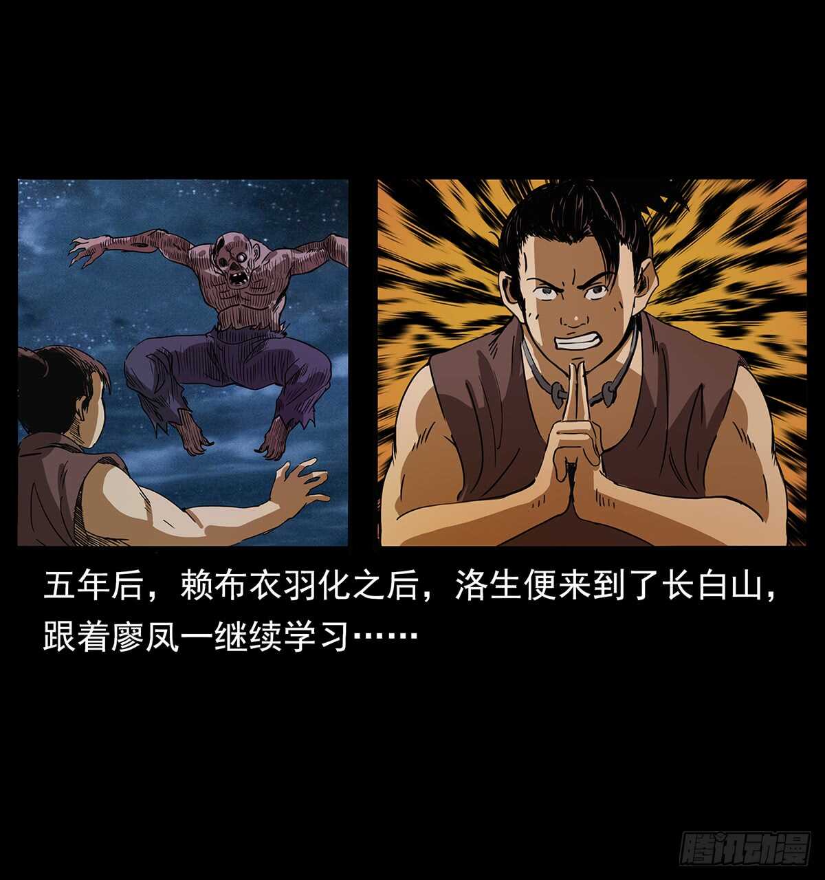 《仙山传奇》大结局！ 第43页