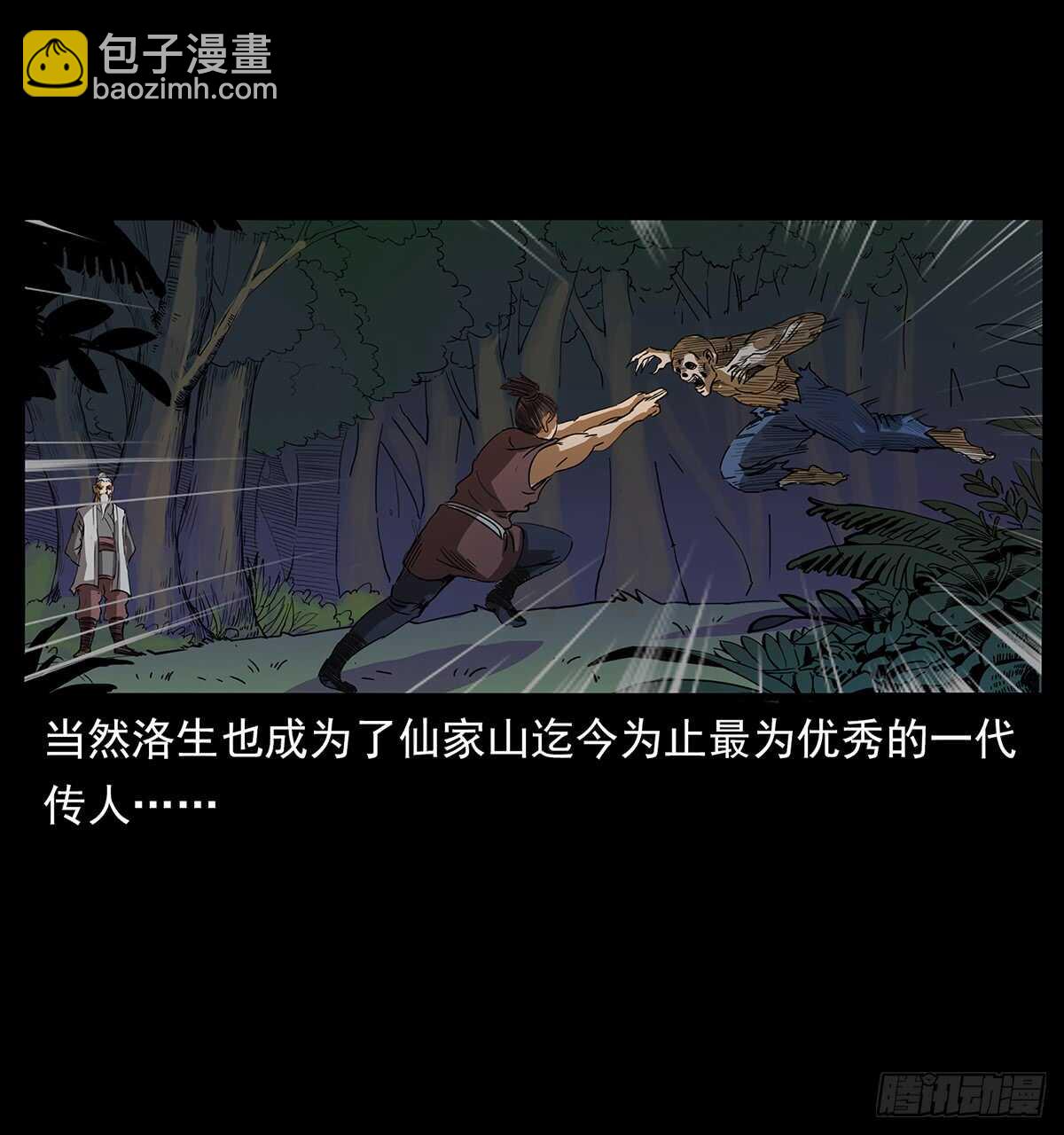 《仙山传奇》大结局！ 第44页