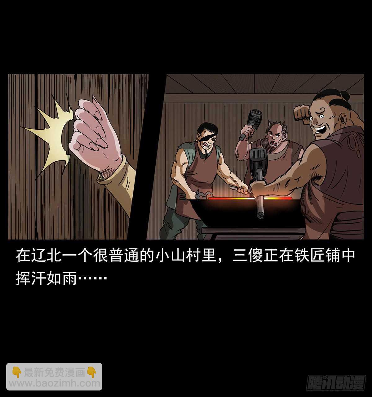 《仙山传奇》大结局！ 第46页