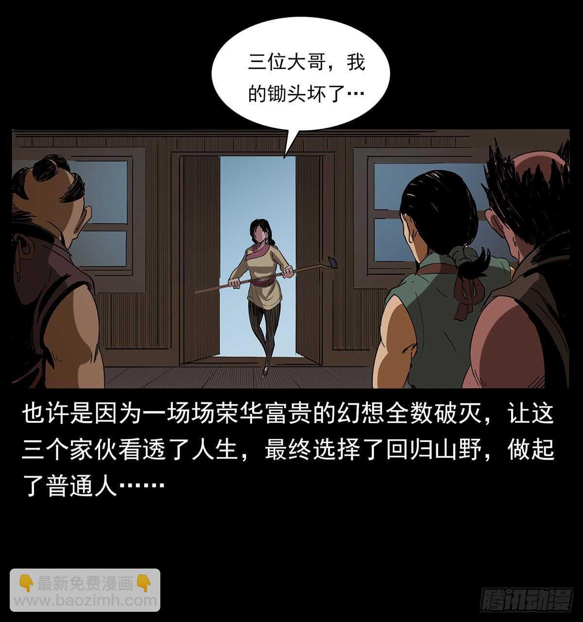 《仙山传奇》大结局！ 第47页