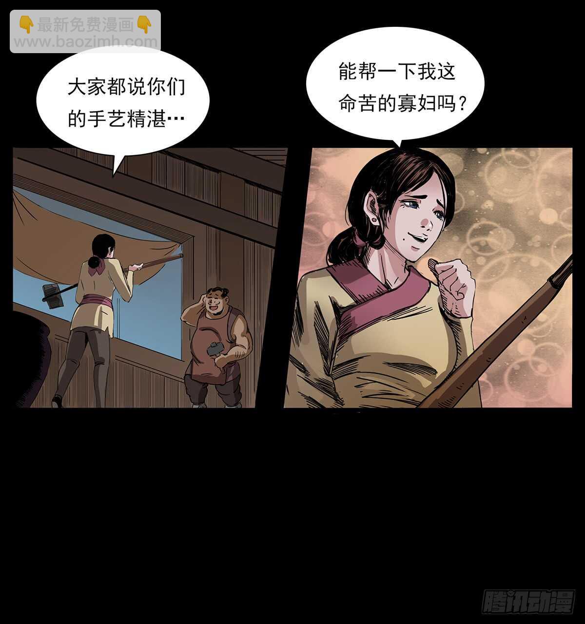 《仙山传奇》大结局！ 第48页