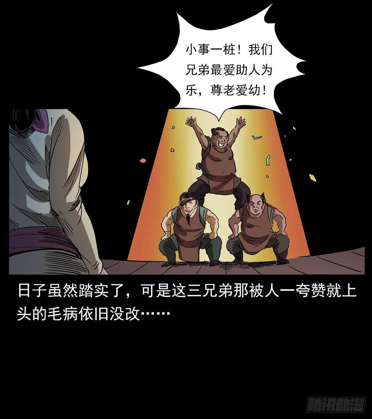 《仙山传奇》大结局！ 第49页