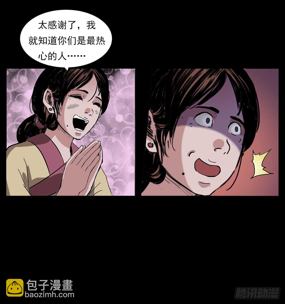 《仙山传奇》大结局！ 第50页