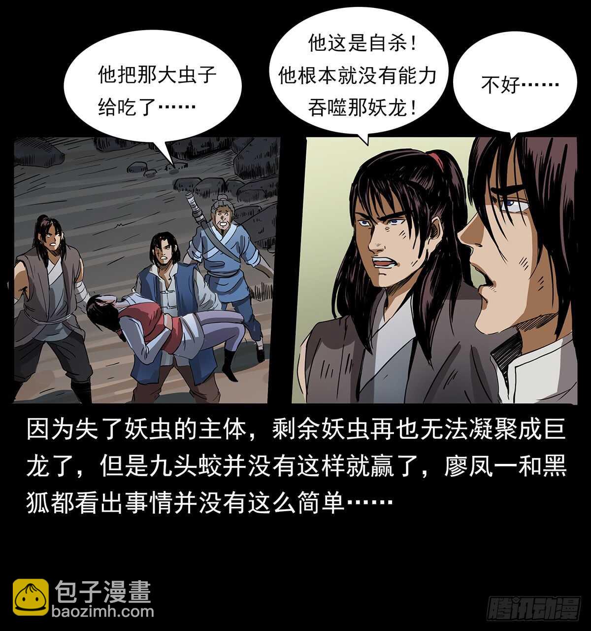《仙山传奇》大结局！ 第7页