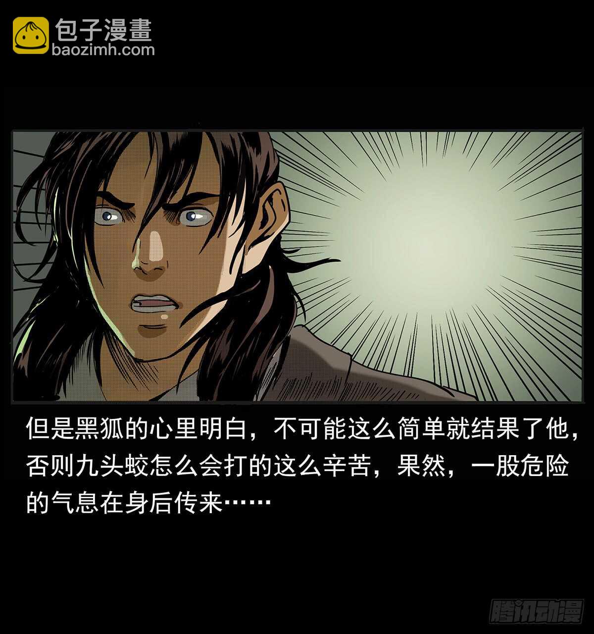 《仙山传奇》九头蛟大战漠北妖龙 第10页