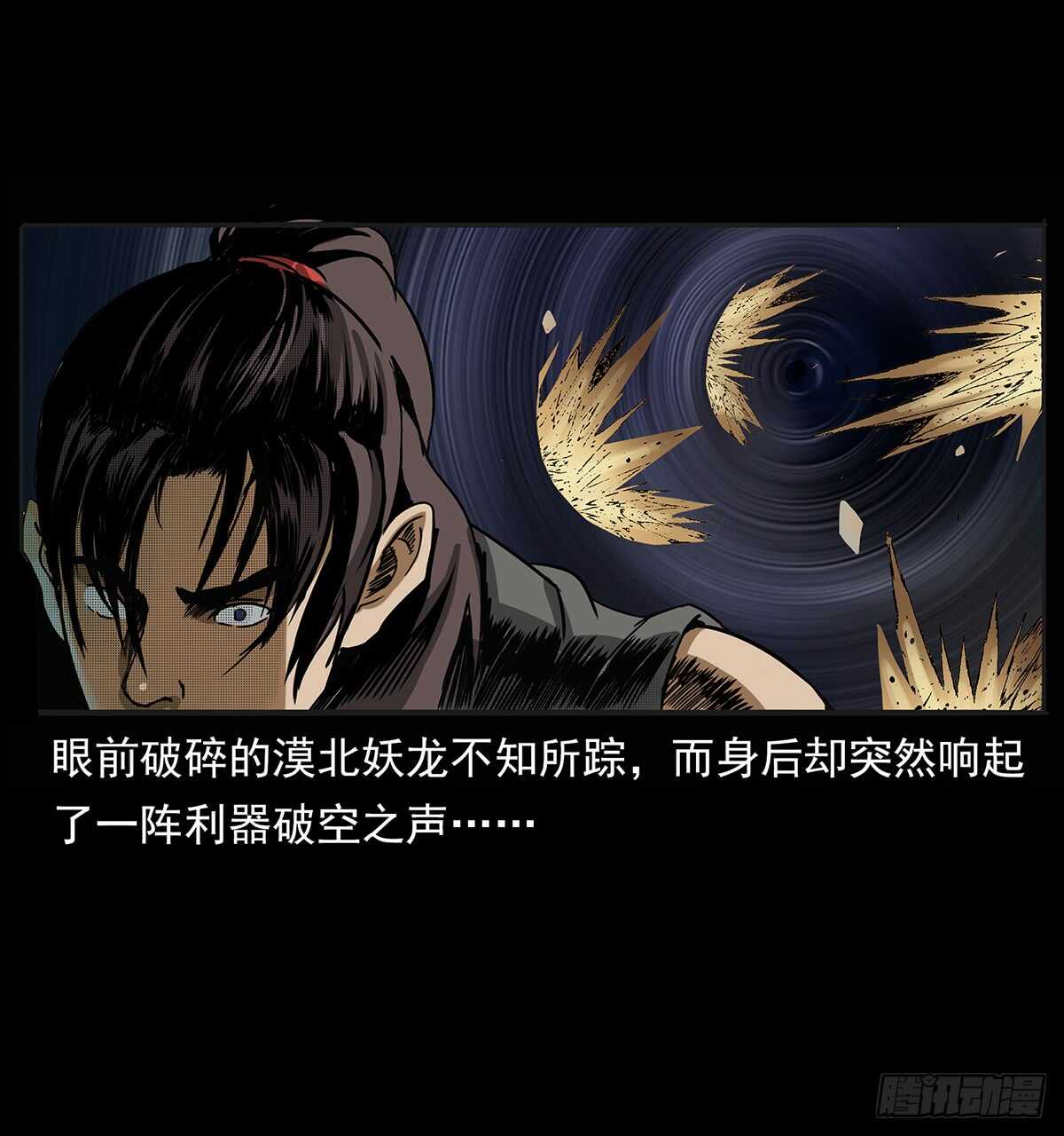 《仙山传奇》九头蛟大战漠北妖龙 第11页