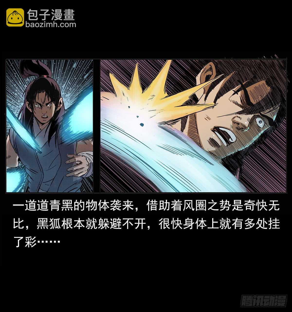 《仙山传奇》九头蛟大战漠北妖龙 第12页