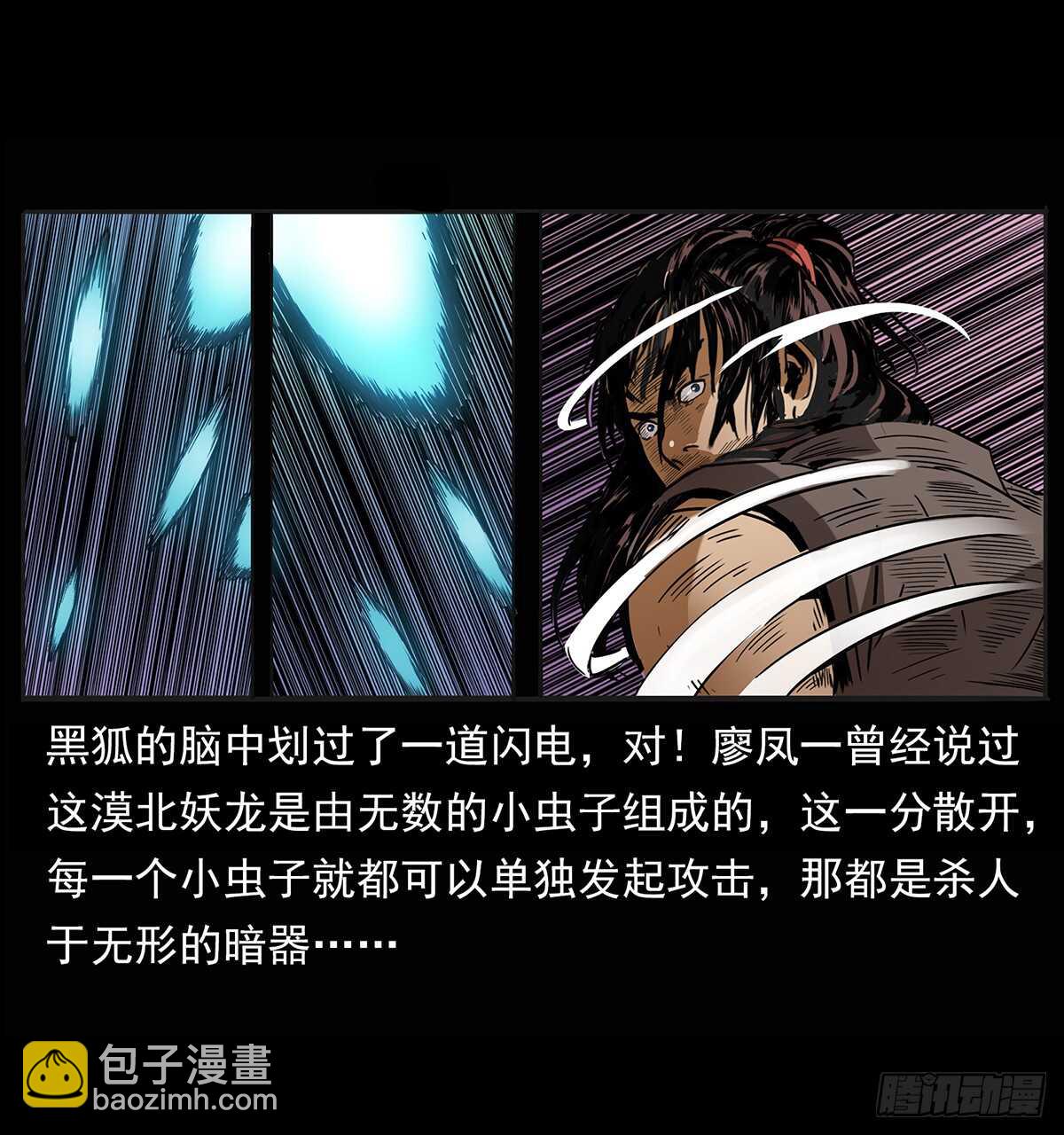 《仙山传奇》九头蛟大战漠北妖龙 第13页