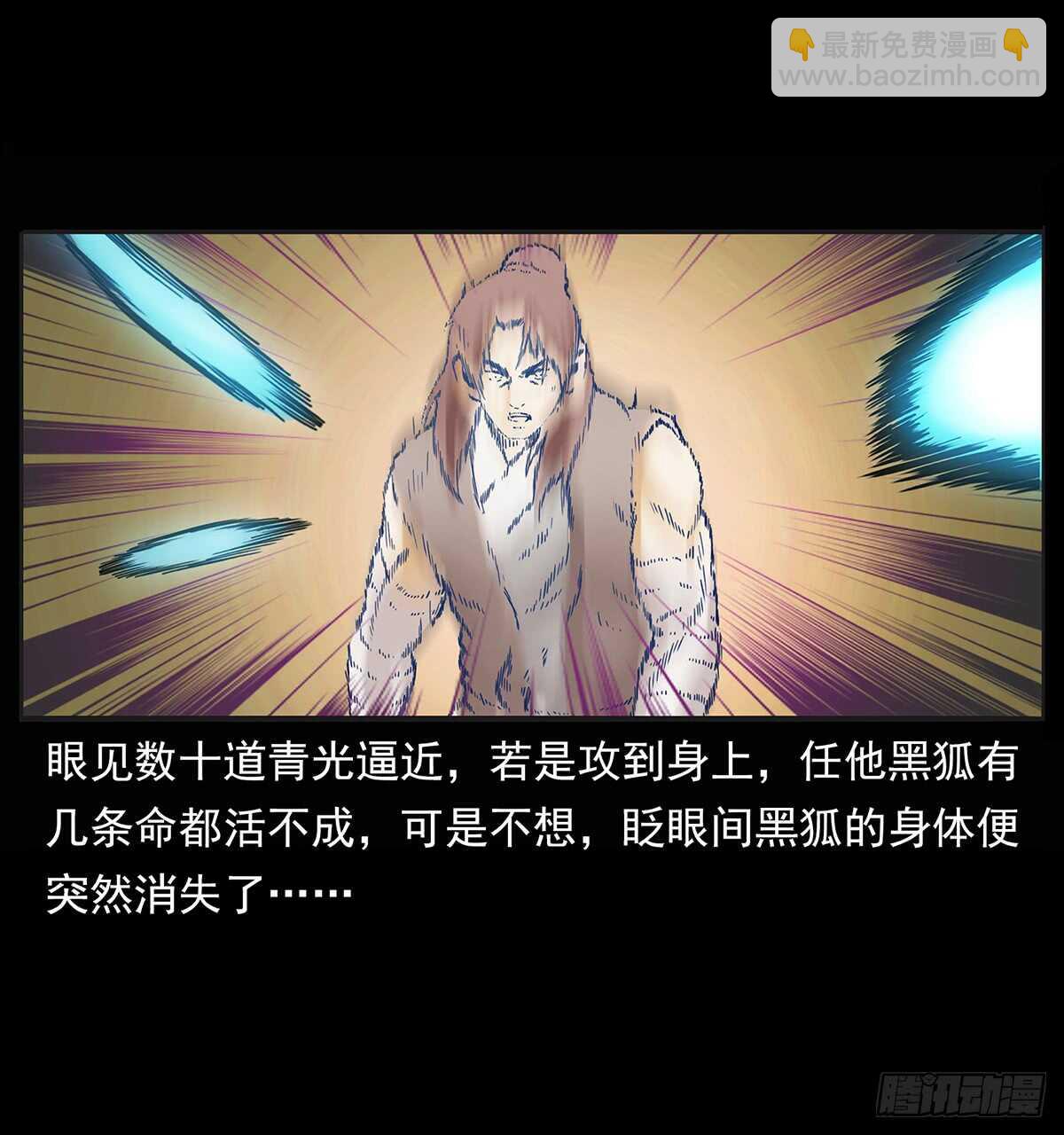《仙山传奇》九头蛟大战漠北妖龙 第14页