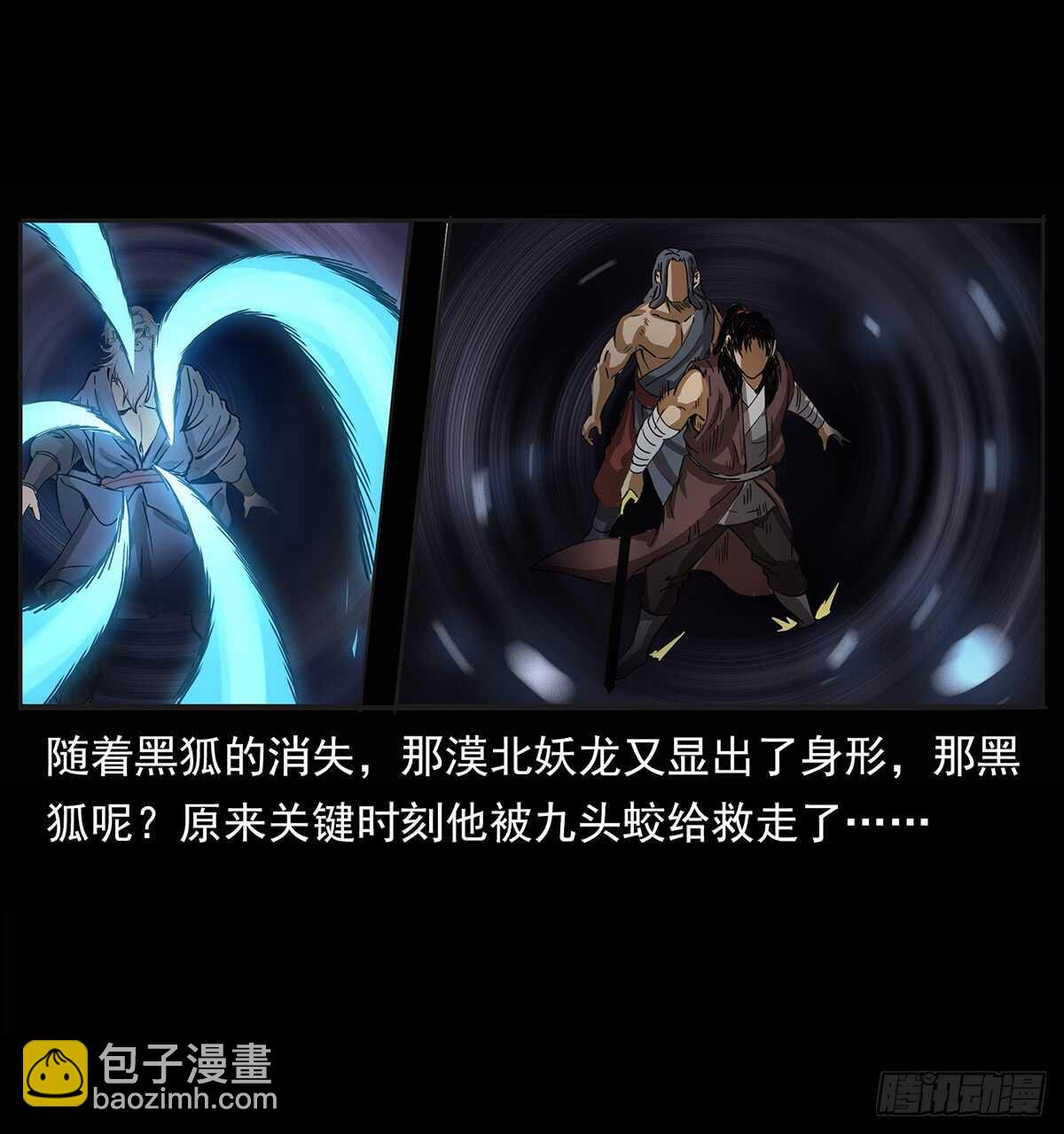 《仙山传奇》九头蛟大战漠北妖龙 第15页