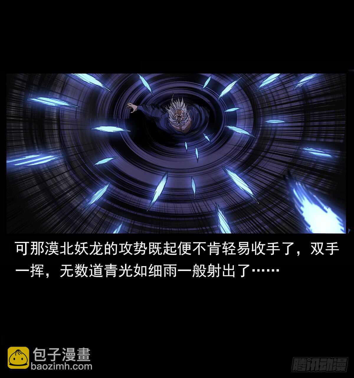 《仙山传奇》九头蛟大战漠北妖龙 第16页