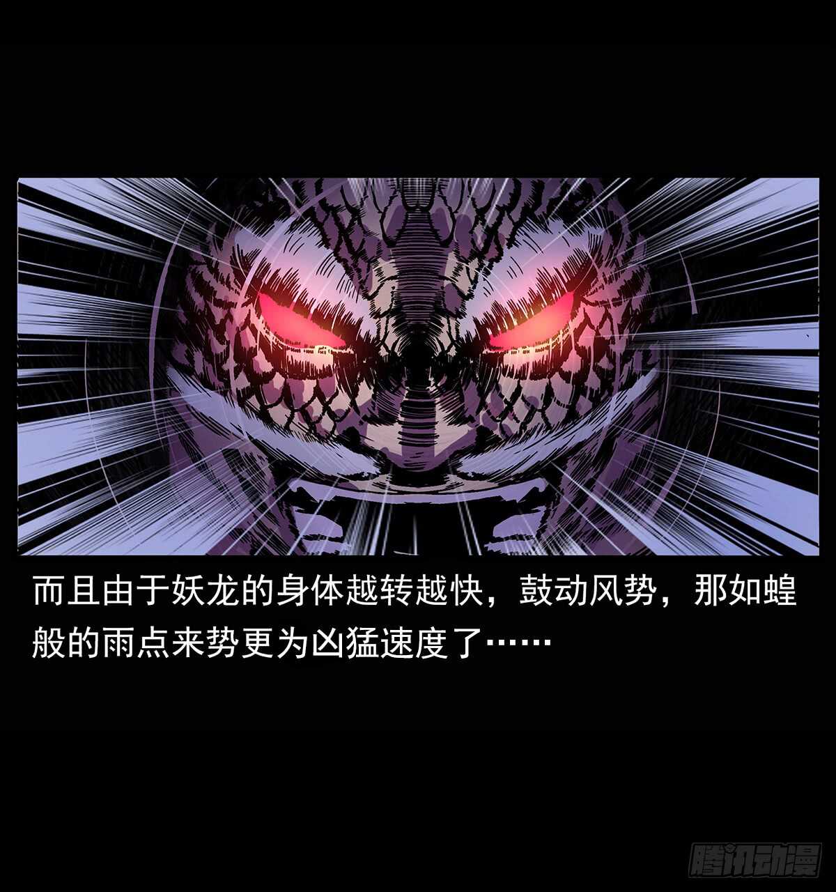 《仙山传奇》九头蛟大战漠北妖龙 第17页