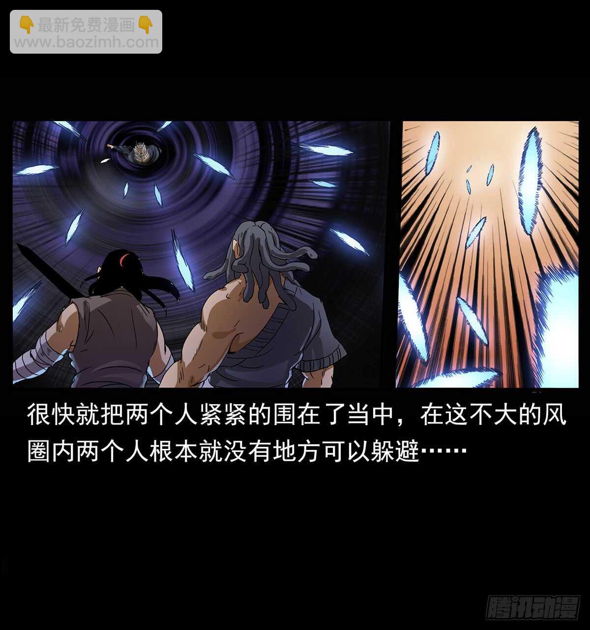 《仙山传奇》九头蛟大战漠北妖龙 第18页