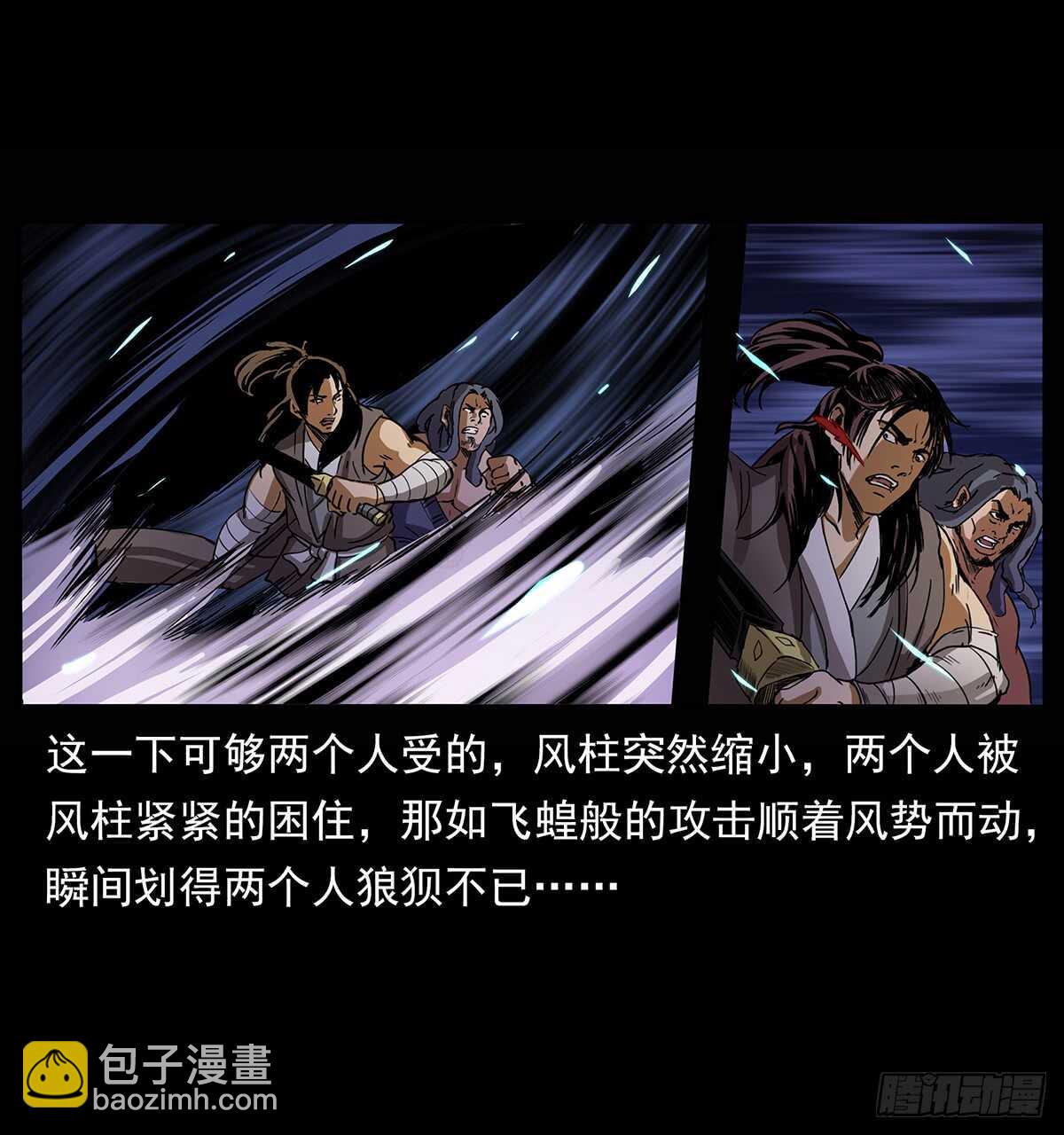 《仙山传奇》九头蛟大战漠北妖龙 第19页