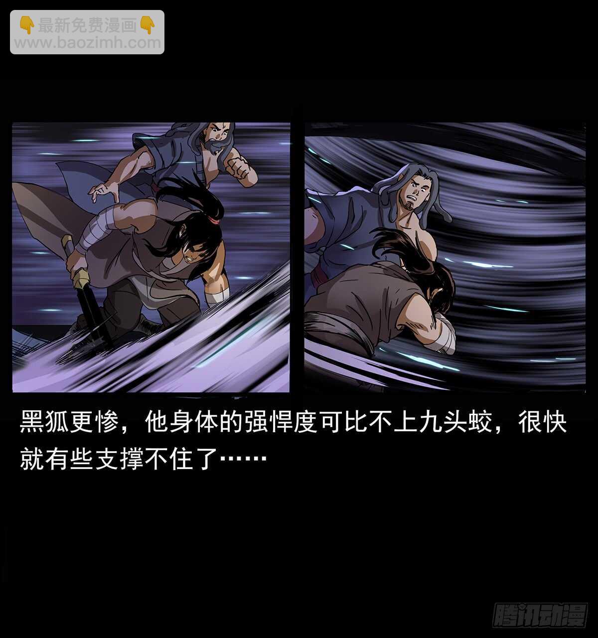 《仙山传奇》九头蛟大战漠北妖龙 第21页