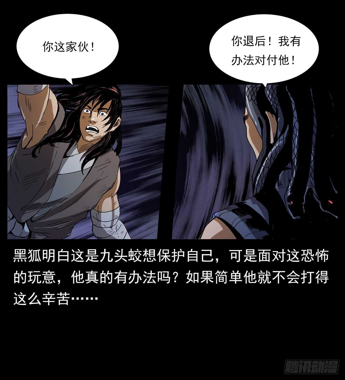 《仙山传奇》九头蛟大战漠北妖龙 第24页