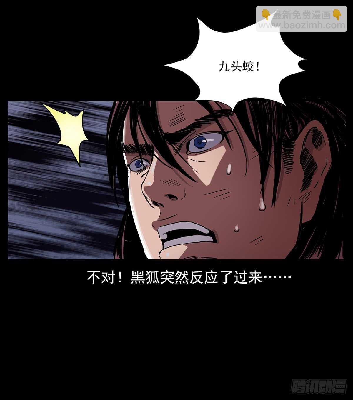 《仙山传奇》九头蛟大战漠北妖龙 第25页
