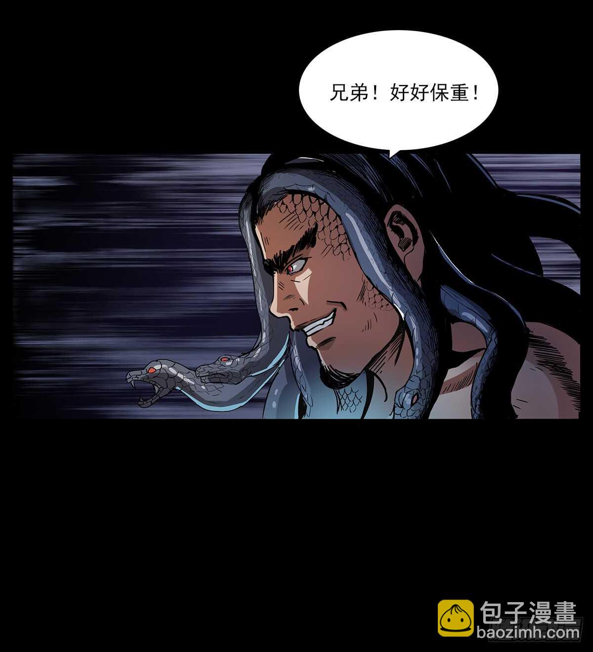 《仙山传奇》九头蛟大战漠北妖龙 第26页