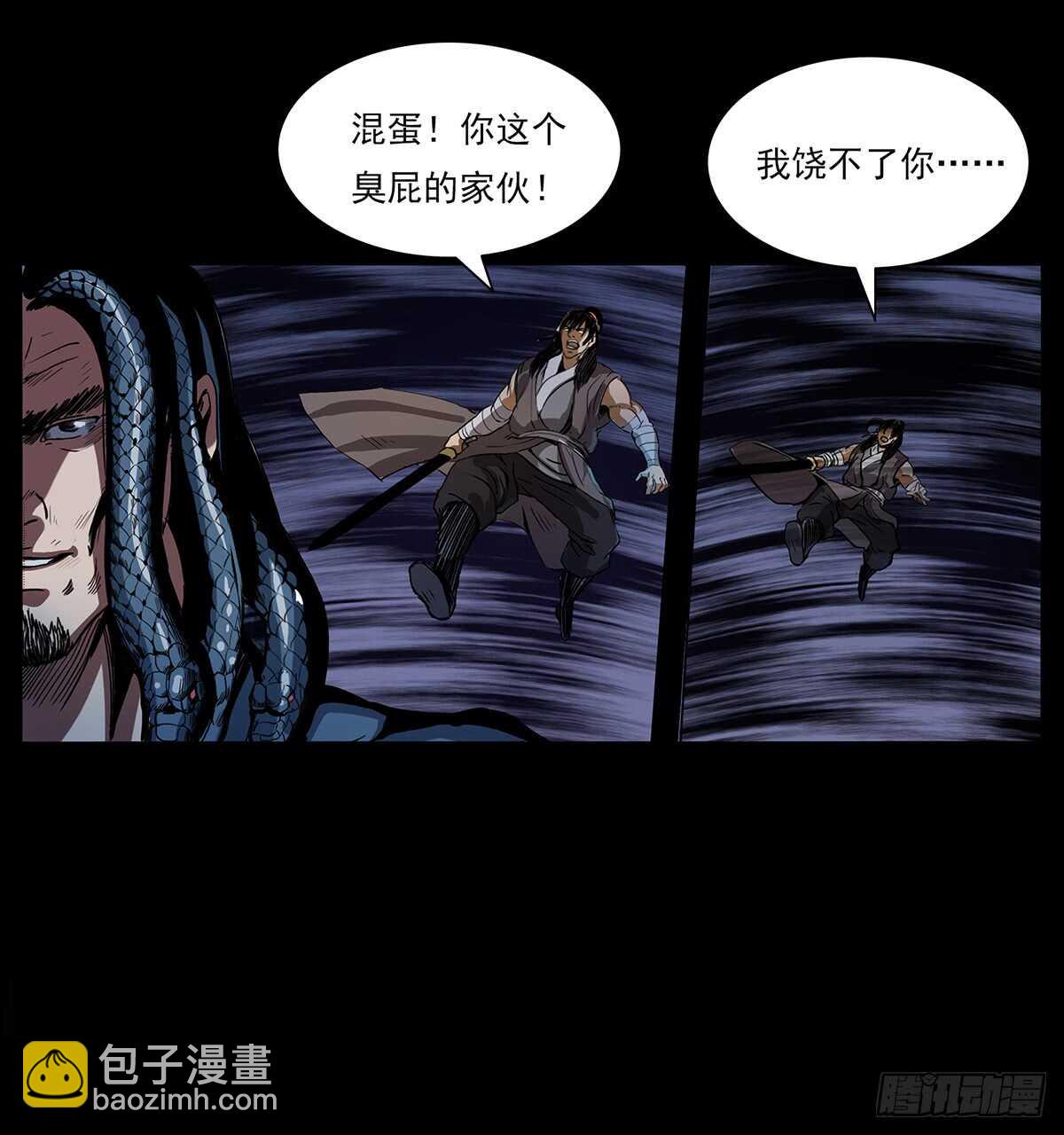 《仙山传奇》九头蛟大战漠北妖龙 第27页