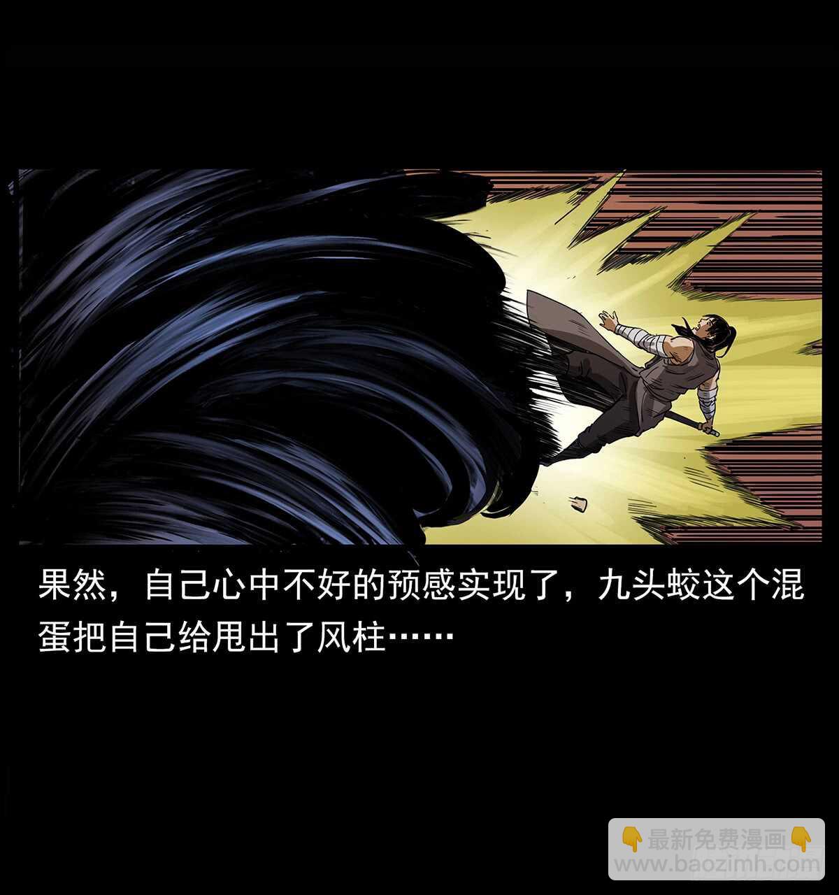 《仙山传奇》九头蛟大战漠北妖龙 第28页