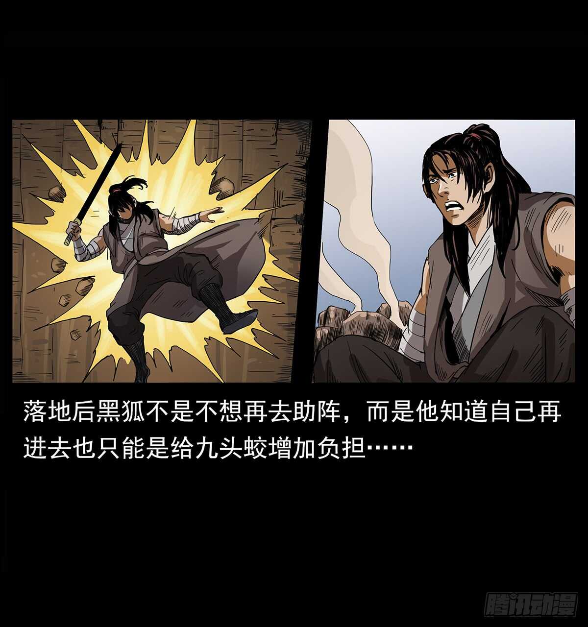 《仙山传奇》九头蛟大战漠北妖龙 第29页