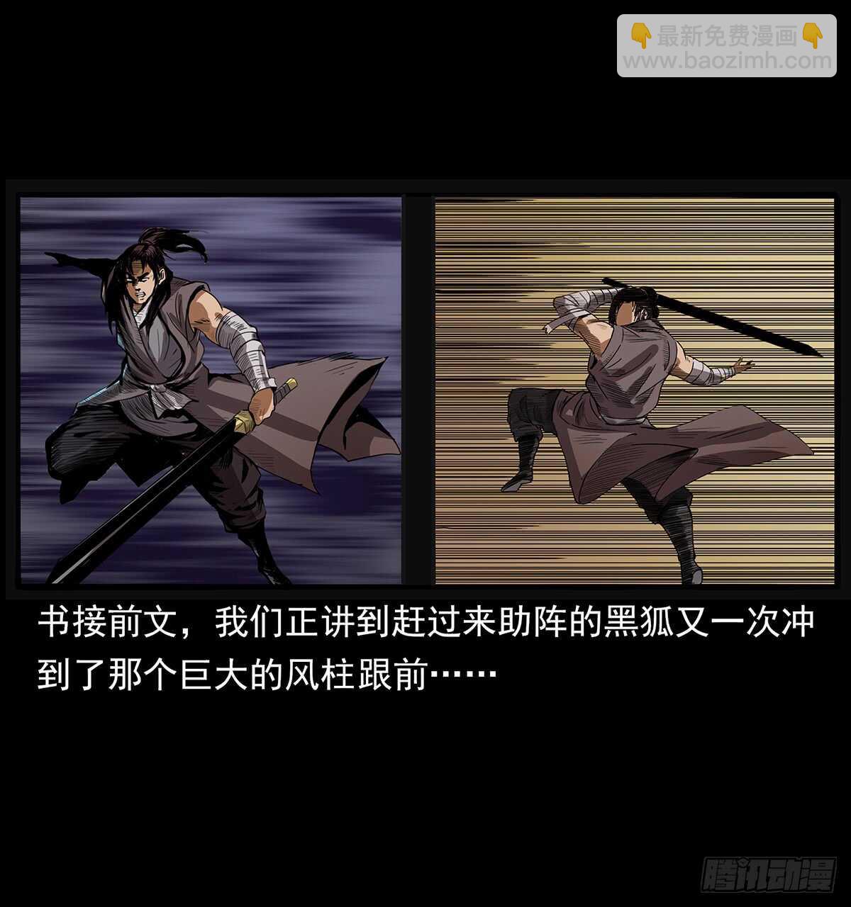 《仙山传奇》九头蛟大战漠北妖龙 第2页