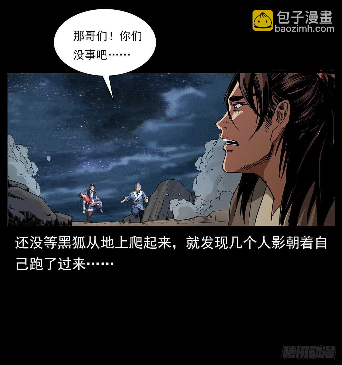 《仙山传奇》九头蛟大战漠北妖龙 第30页