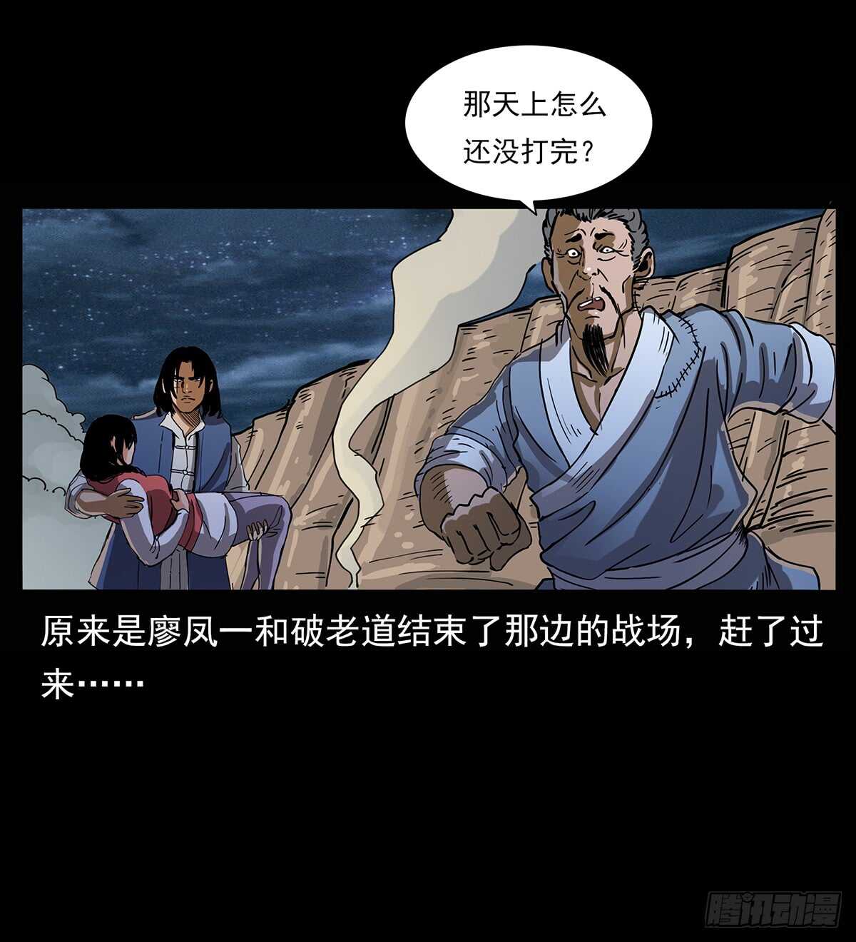 《仙山传奇》九头蛟大战漠北妖龙 第31页