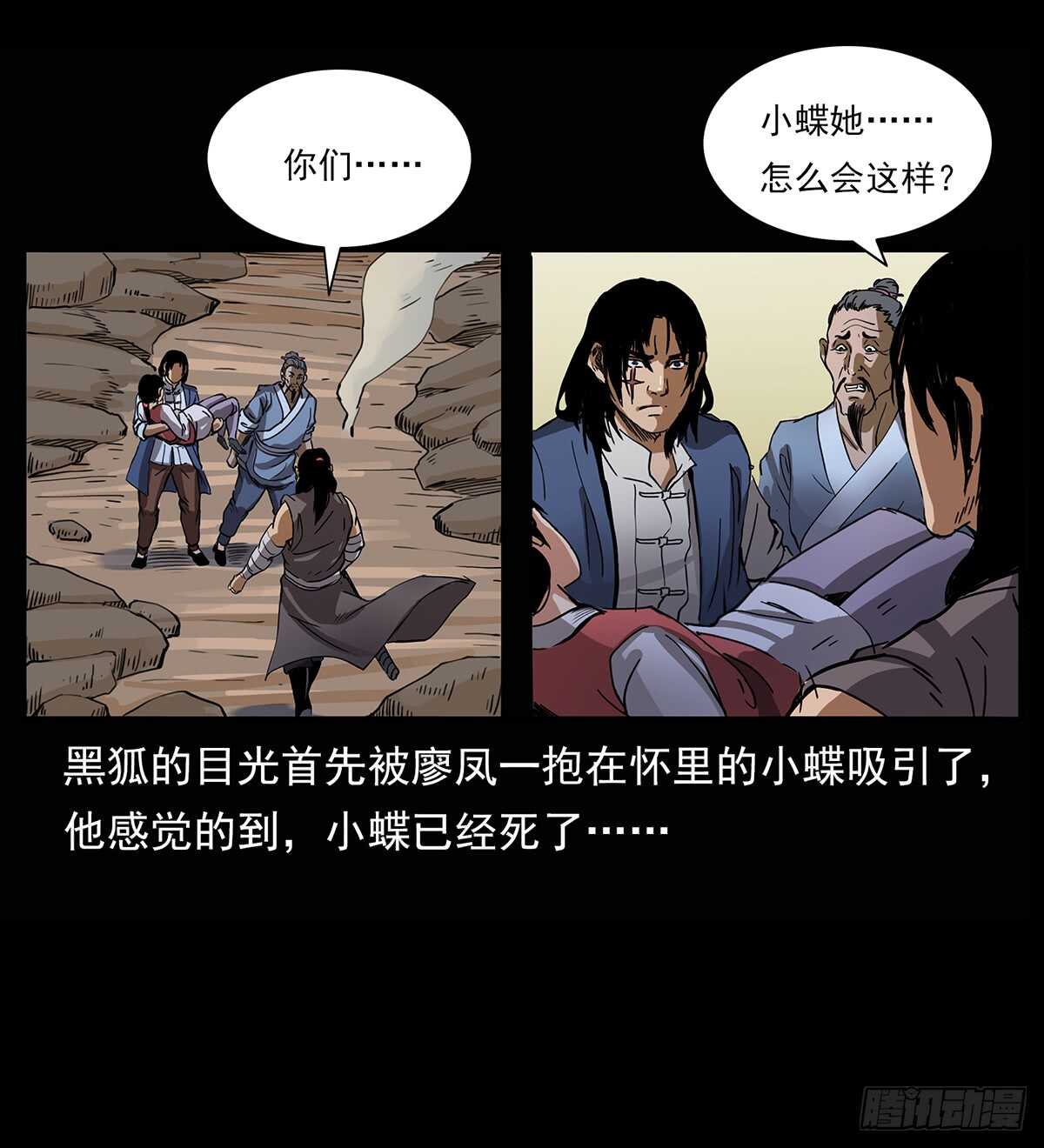 《仙山传奇》九头蛟大战漠北妖龙 第32页