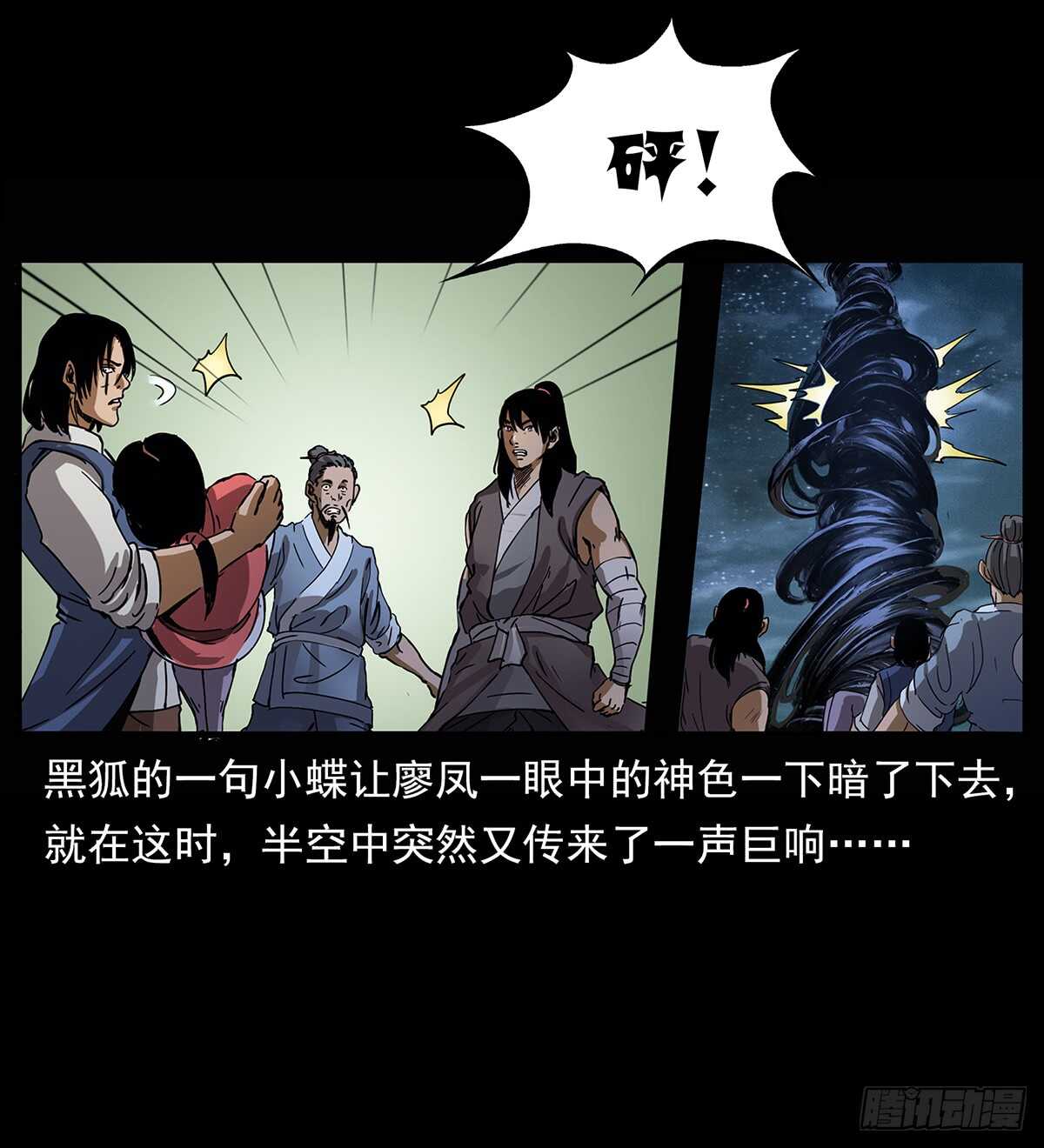 《仙山传奇》九头蛟大战漠北妖龙 第33页