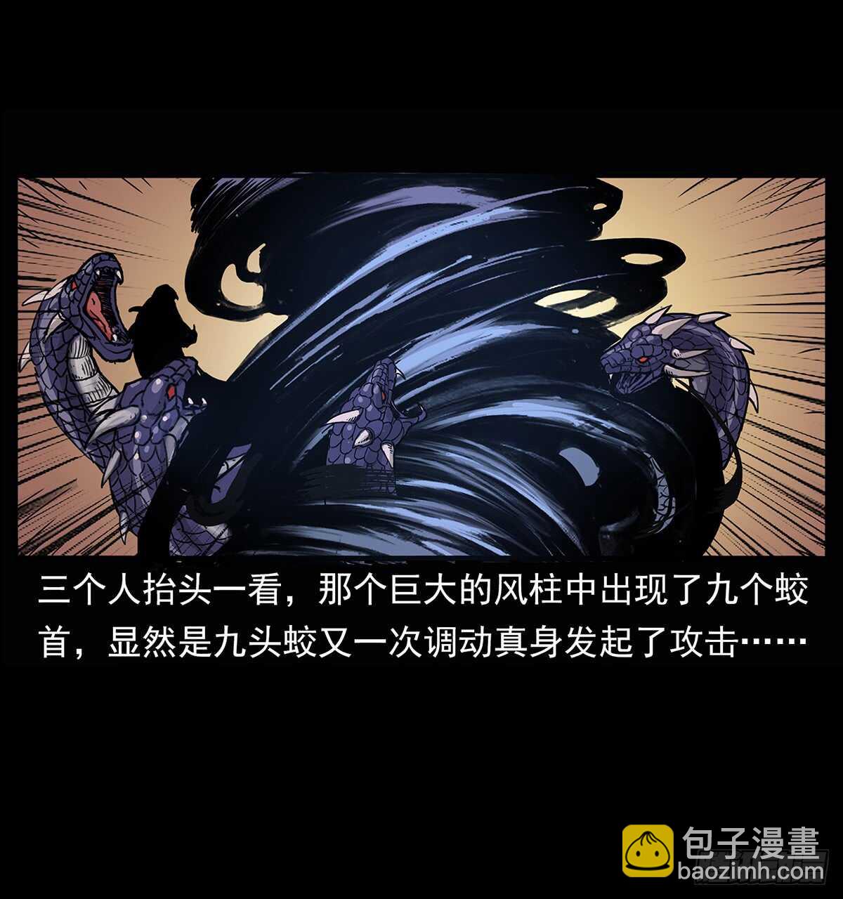 《仙山传奇》九头蛟大战漠北妖龙 第34页