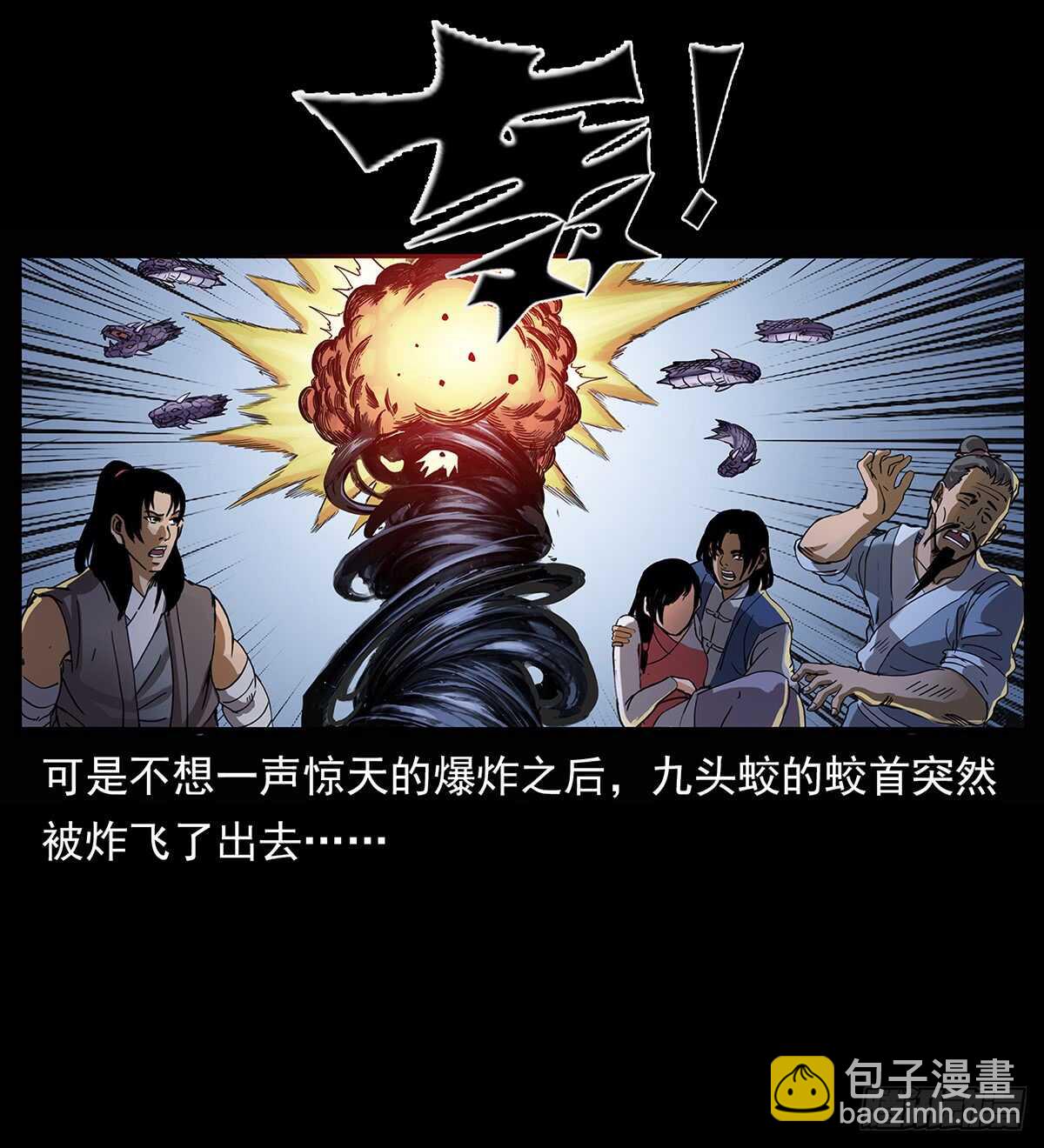 《仙山传奇》九头蛟大战漠北妖龙 第35页