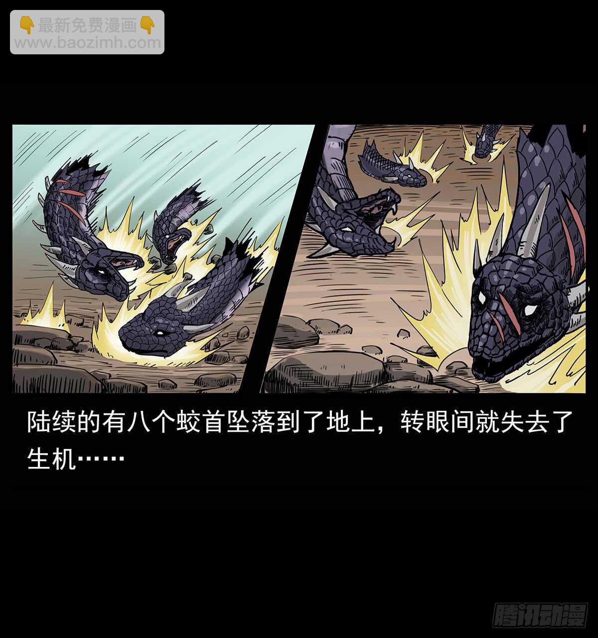 《仙山传奇》九头蛟大战漠北妖龙 第36页