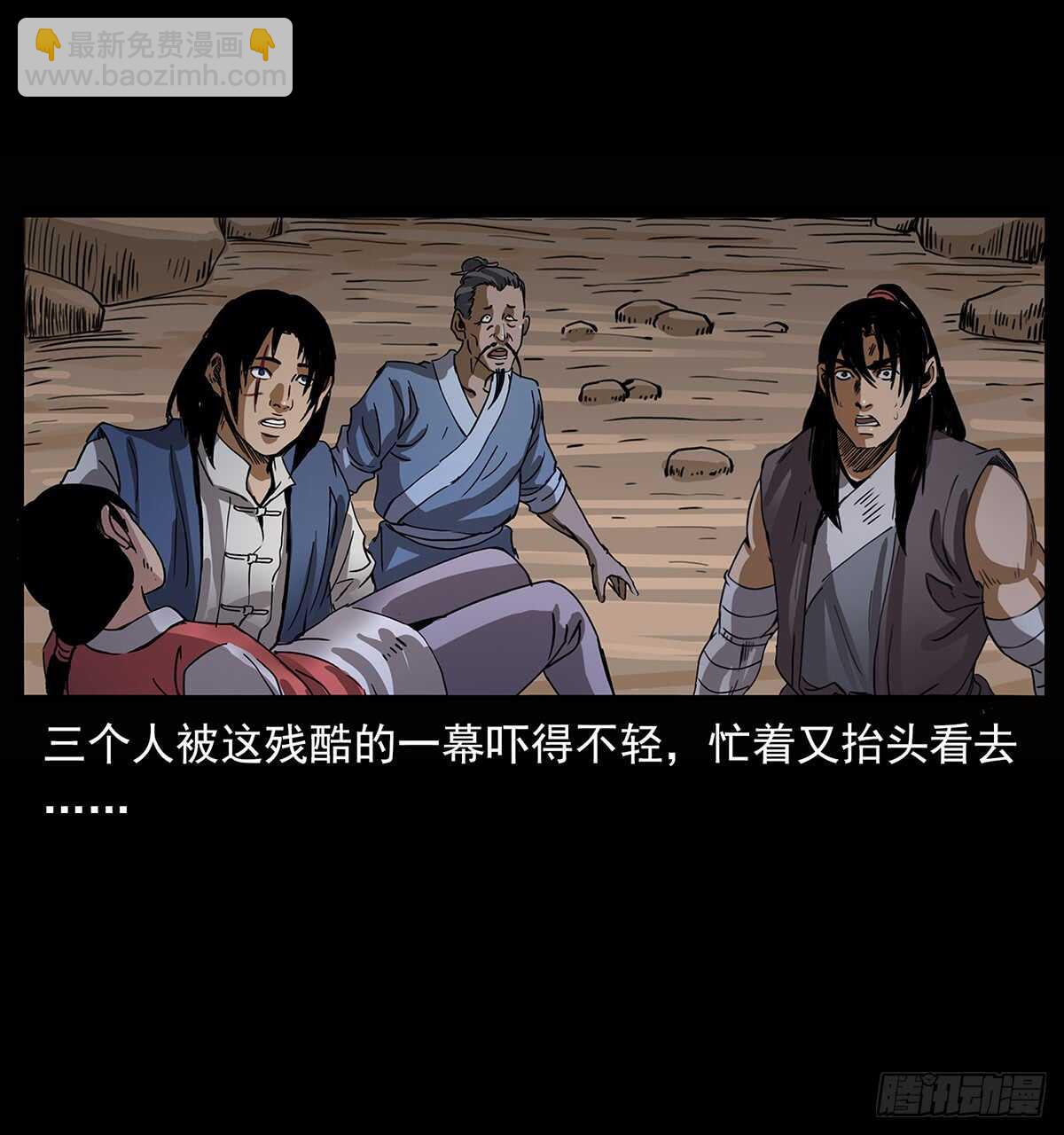 《仙山传奇》九头蛟大战漠北妖龙 第37页