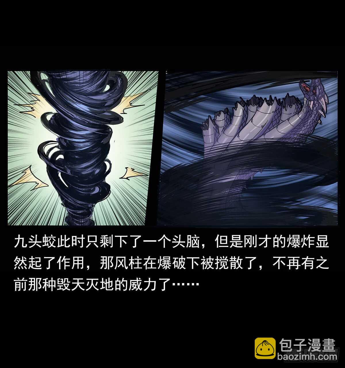 《仙山传奇》九头蛟大战漠北妖龙 第38页